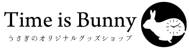 Time is Bunny（タイムイズバニー）‐うさぎのオリジナルグッズショップ‐
